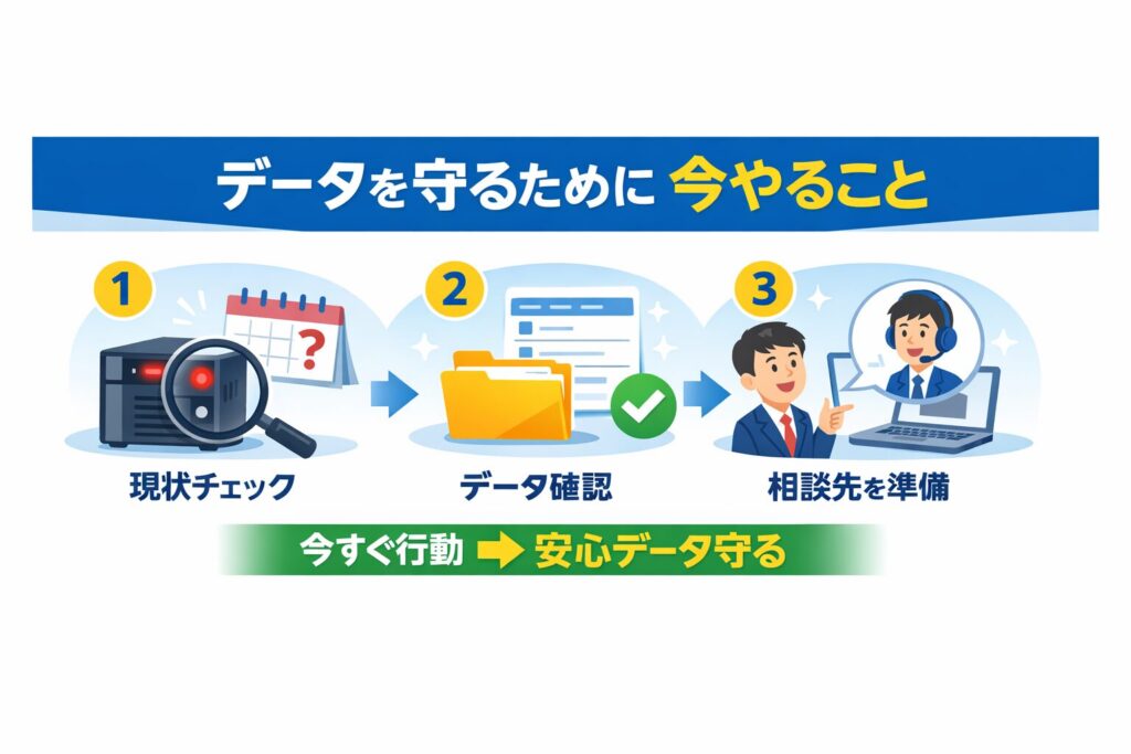 データを守るために今やること