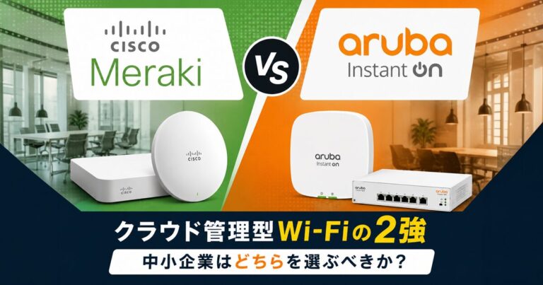 Cisco Meraki vs Aruba Instant On|クラウド管理型Wi-Fiの2強、中小企業はどちらを選ぶべきか?